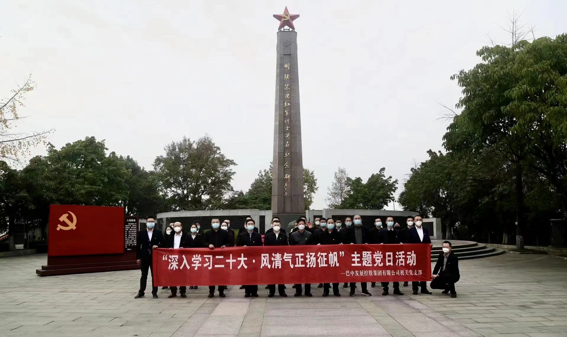 巴中發(fā)展控股集團有限公司機關(guān)黨支部開展“深入學習二十大·風清氣正揚征帆” 主題黨日活動
