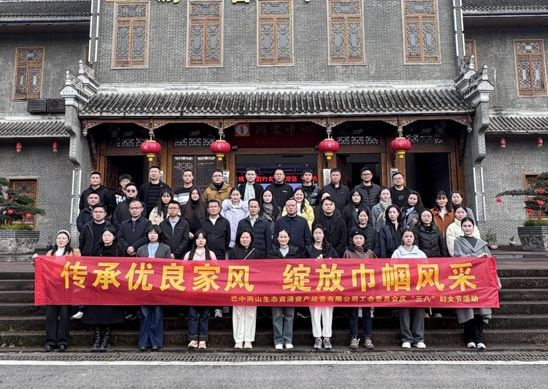 巴中兩山公司組織開展“三八”國(guó)際婦女節(jié)主題活動(dòng)