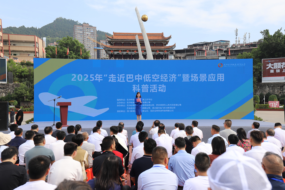 巴中：擁抱低空經(jīng)濟新機遇，開啟城市發(fā)展新征程