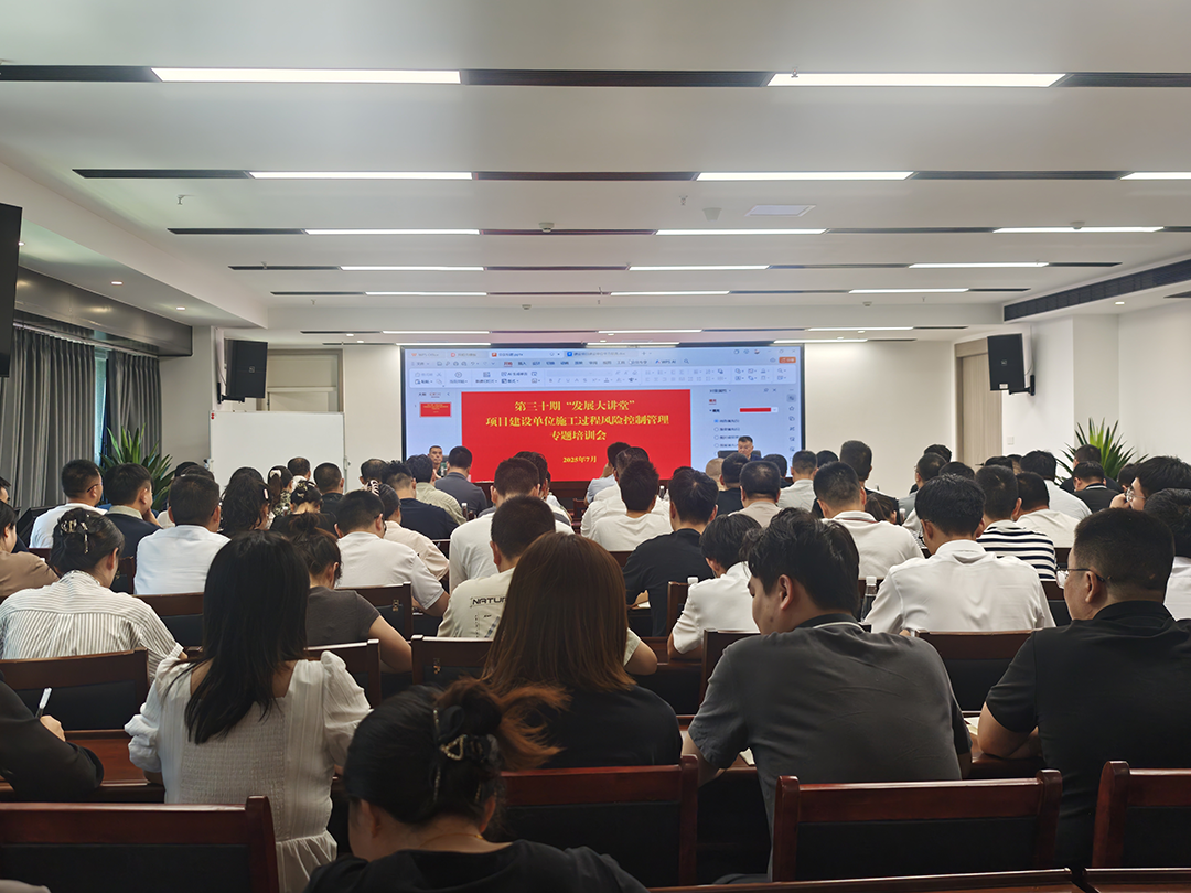 巴中發(fā)展集團第三十期“發(fā)展大講堂”開講：聚焦建設(shè)單位施工風險控制管理，全面提升甲方履職能力