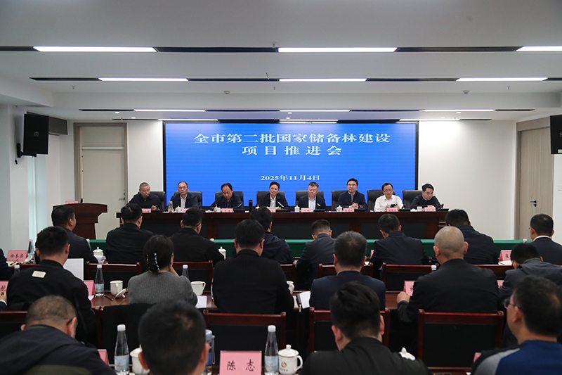我市召開第二批國家儲(chǔ)備林項(xiàng)目建設(shè)推進(jìn)會(huì)